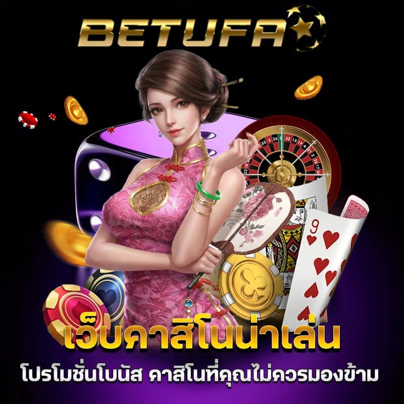 เว็บคาสิโน